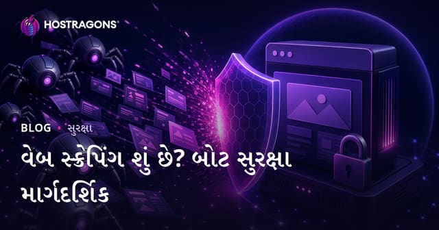 વેબ સ્ક્રેપિંગ શું છે? બોટથી તમારી વેબસાઇટના ડેટા અને સર્વર રિસોર્સ કેવી રીતે બચાવશો