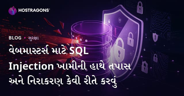 વેબમાસ્ટર્સ માટે SQL Injection ખામીની હાથે તપાસ અને નિરાકરણ કેવી રીતે કરવું