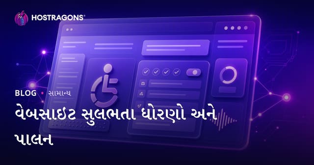 વેબસાઇટ સુલભતા ધોરણો અને પાલન