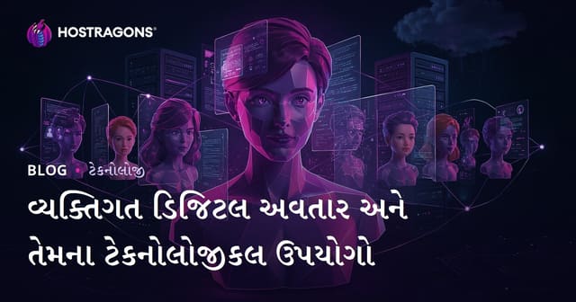 વ્યક્તિગત ડિજિટલ અવતાર અને ટેકનોલોજીના વપરાશ ક્ષેતરો