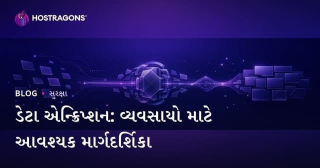 ડેટા એન્ક્રિપ્શન: વ્યવસાયો માટે આવશ્યક માર્ગદર્શિકા