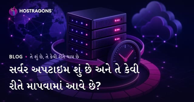 સર્વર Uptime શું છે અને કેવી રીતે માપવામાં આવે છે?