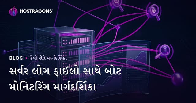 સર્વર લોગ ફાઇલ વિશ્લેષણથી Googlebot અને સર્ચ એન્જિન બોટ્સને ટ્રેક કરવાની SEO માર્ગદર્શિકા