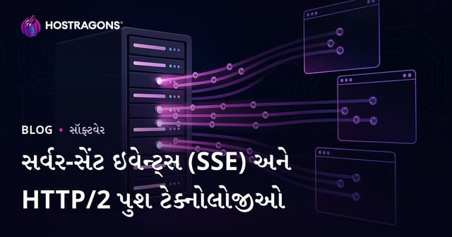 સર્વર-સેંટ ઇવેન્ટ્સ (SSE) અને HTTP/2 પુશ ટેક્નોલોજીઓ