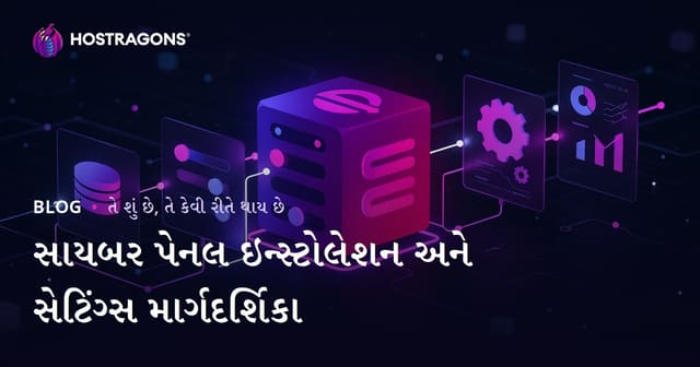 સાયબર પેનલ ઇન્સ્ટોલેશન અને સેટિંગ્સ માર્ગદર્શિકા