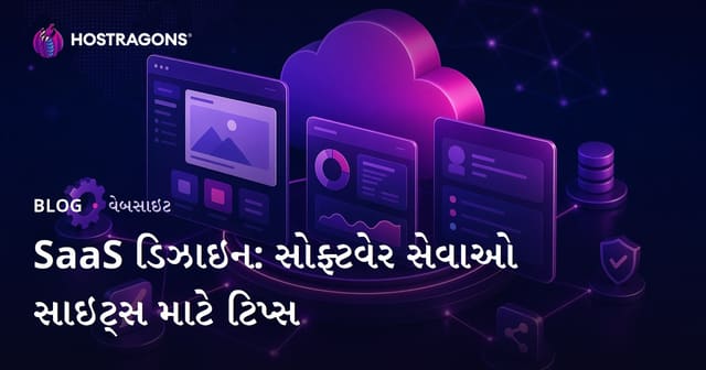 SaaS ડિઝાઇન: સોફ્ટવેર સેવાઓ સાઇટ્સ માટે ટિપ્સ