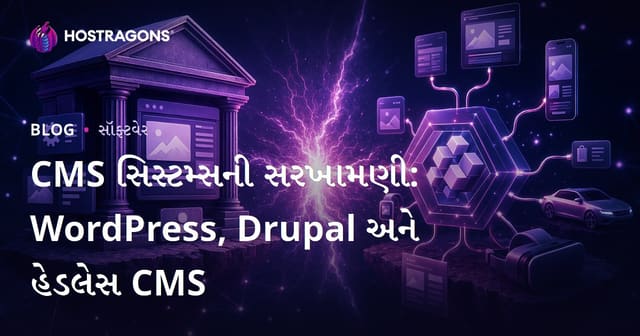 CMS સિસ્ટમ્સની સરખામણી: WordPress, Drupal અને હેડલેસ CMS