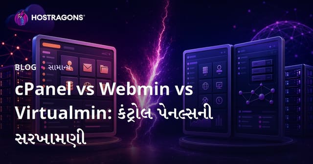 cPanel vs Webmin vs Virtualmin: કંટ્રોલ પેનલ પસંદગી માટે પણે-પણ Gujarati માર્ગદર્શિકા