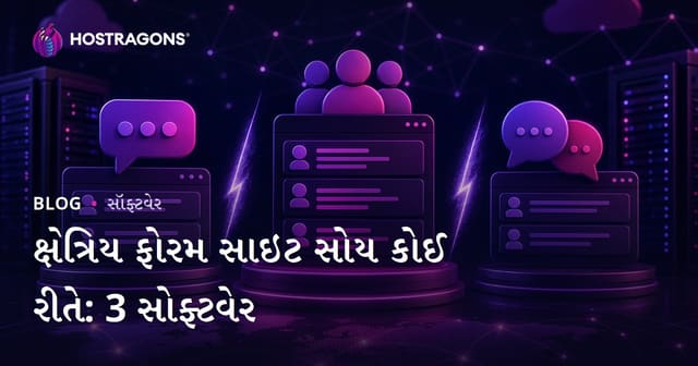 ઉદ્યોગ ક્ષેત્ર માટેનું ફોરમ સાઇટ કેવી રીતે બનાવવું: XenForo vs vBulletin vs phpBB