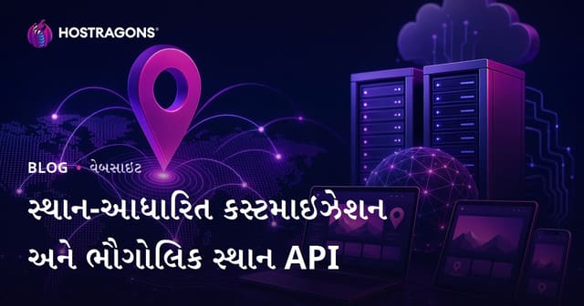 લોકેશન આધારિત વ્યક્તિગત અનુભવ અને જિયો-લોકેશન API વિશે ગુજરાતી માર્ગદર્શિકા