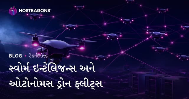 સંવહન બુધ્ધિ અને ઓટોનોમ ડ્રોન ફલોટાના ઇનોવેશન