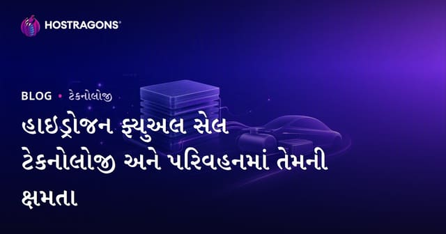 હાઇડ્રોજન ઇંધણ સેલ ટેકનોલોજી અને ટ્રાન્સપોર્ટમાં તેનો પુરાવો