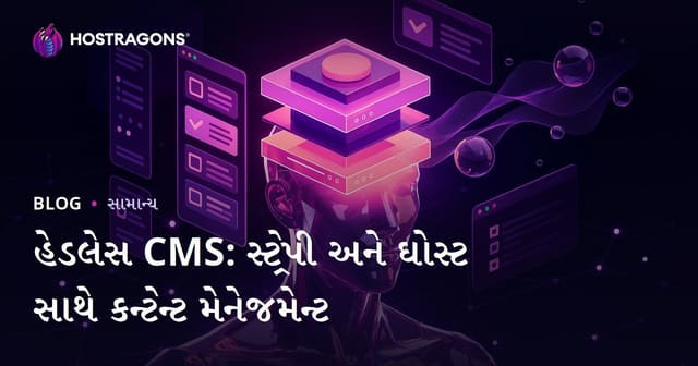 હેડલેસ CMS: સ્ટ્રેપી અને ઘોસ્ટ સાથે કન્ટેન્ટ મેનેજમેન્ટ