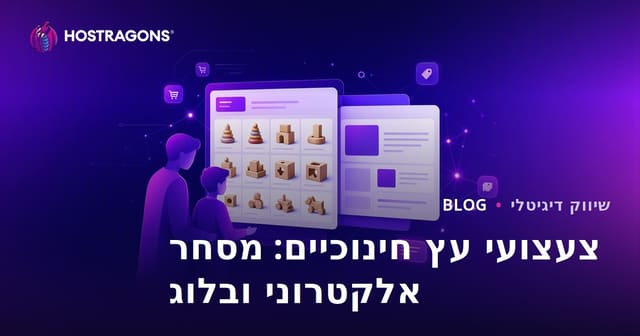 אינטגרציה של מסחר אלקטרוני ובלוג עבור צעצועי עץ חינוכיים להורים