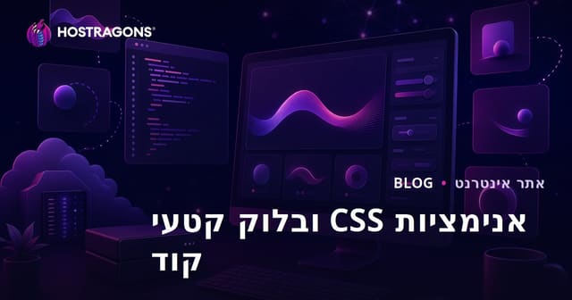 בלוג מפתחים שמפרסם רק אנימציות CSS ודוגמאות קוד מוכנות