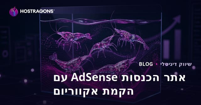 הקמת אקווריום ואתרי הכנסה גבוהים מפרסומות על מיני חסילונים נדירים