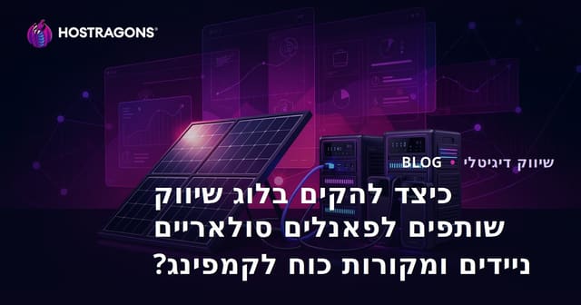 כיצד להקים בלוג שיווק שותפים לפאנלים סולאריים ניידים ומקורות כוח לקמפינג?
