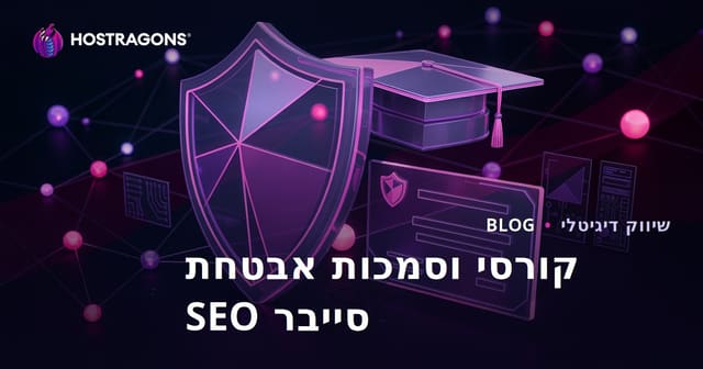 מדריך SEO לבלוג לימודי הסוקר קורסים והסמכות באבטחת סייבר