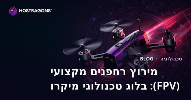 מירוץ רחפנים מקצועי (FPV): בלוג טכנולוגי מיקרו