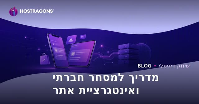 מסחר חברתי במסחר אלקטרוני: TikTok Shop, Instagram Shopping ואינטגרציה עם האתר