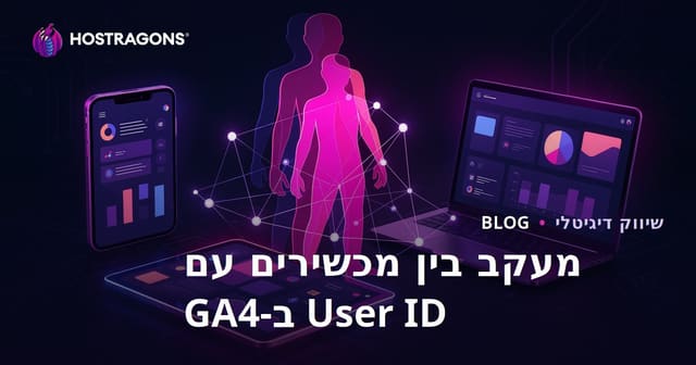 מעקב אחר מזהה משתמש ב-Google Analytics 4 (GA4) בין מכשירים
