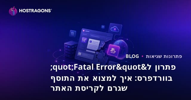 פתרון ל"Fatal Error" בוורדפרס: איך למצוא את התוסף שגרם לקריסת האתר