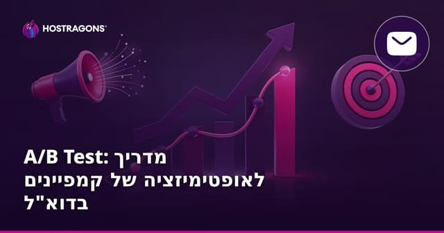 A/B Test: מדריך לאופטימיזציה של קמפיינים בדוא"ל