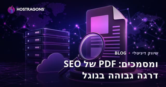 SEO לפורמטי PDF ומסמכים: כיצד לשפר את דירוגי קבצי PDF בגוגל