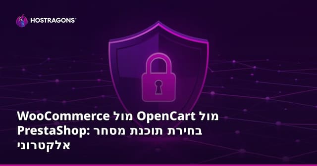 WooCommerce מול OpenCart מול PrestaShop: בחירת תוכנת מסחר אלקטרוני
