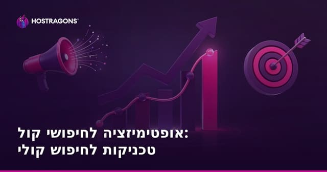 אופטימיזציה לחיפושי קול: טכניקות לחיפוש קולי