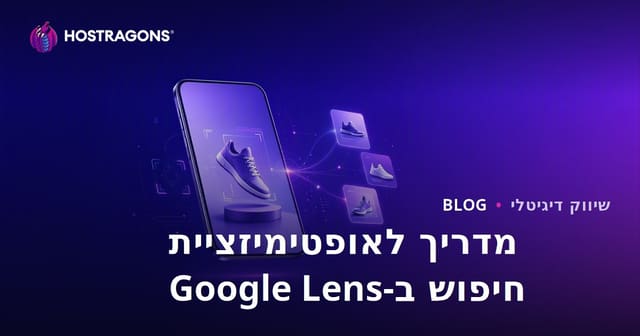 אופטימיזציה של חיפוש Google Lens: איך להכין את התמונות של המוצרים שלך לחיפוש חזותי