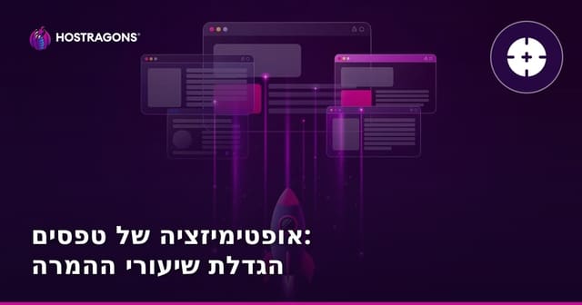 אופטימיזציה של טפסים: הגדלת שיעורי ההמרה
