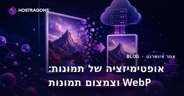 אופטימיזציה של תמונות: שימוש בפורמט WebP והקטנת גודל התמונות