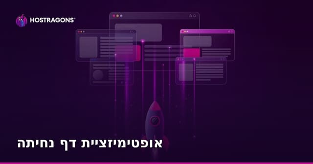 אופטימיזציית דף נחיתה