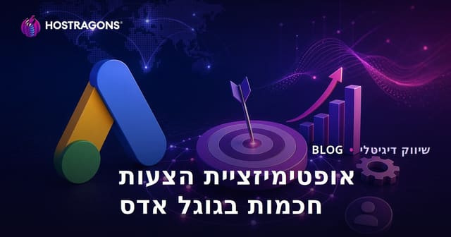 איך למטב אסטרטגיות הצעת מחיר חכמות בפרסום בגוגל?