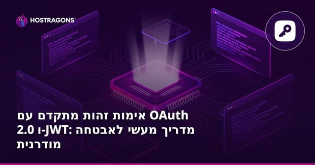 OAuth 2.0 ו-JWT: זיהוי מודרני לאימות משתמשים