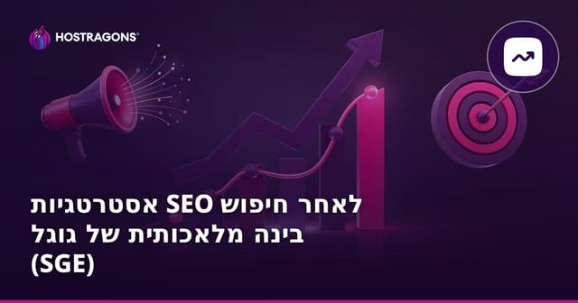 אסטרטגיות SEO לאחר חיפוש בינה מלאכותית של גוגל (SGE)