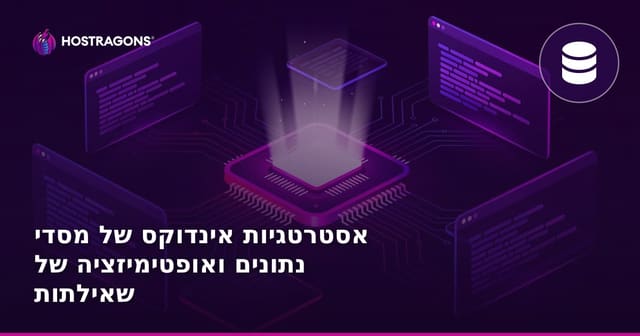 אסטרטגיות אינדוקס של מסדי נתונים ואופטימיזציה של שאילתות