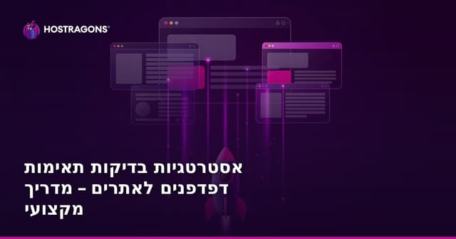 אסטרטגיות בדיקות תאימות דפדפנים לאתרים – מדריך מקצועי