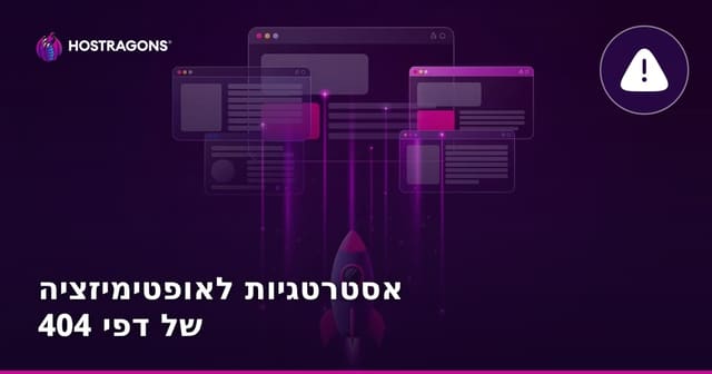אסטרטגיות אופטימיזציה לדפי 404 באתר אינטרנט