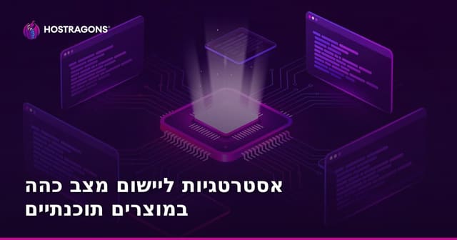 אסטרטגיות ליישום מצב כהה במוצרים תוכנתיים