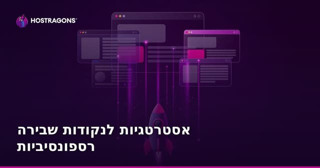 אסטרטגיות לנקודות שבירה רספונסיביות