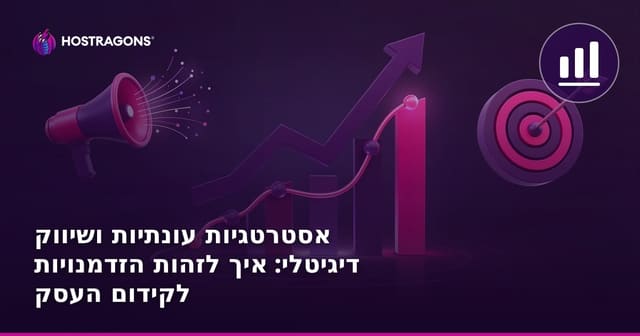 אסטרטגיות עונתיות ושיווק דיגיטלי: איך לזהות הזדמנויות לקידום העסק