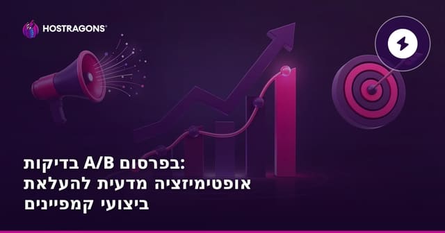 בדיקות A/B בפרסום: אופטימיזציה מדעית להעלאת ביצועי קמפיינים