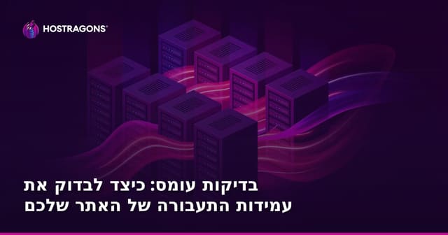 Load Testing לאתרים: בדיקת עמידות האתר שלך לתנועה גבוהה