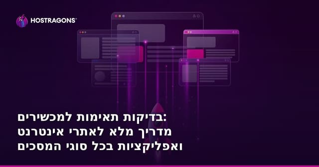 בדיקות תאימות למכשירים: מדריך מלא לאתרי אינטרנט ואפליקציות בכל סוגי המסכים
