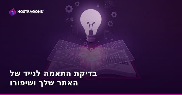 בדיקת התאמה לנייד של האתר שלך ושיפורו