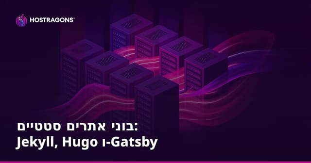 בוני אתרים סטטיים: ג'קיל, Hugo ו-Gatsby