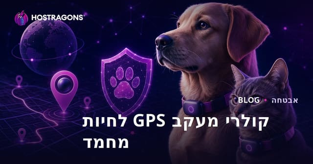 בלוג אבטחה המנתח רצועות GPS עבור חיות מחמד בלבד