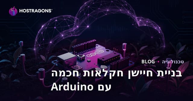 בנה חיישן חקלאות חכם עם ארדואינו: מדריך DIY טכני